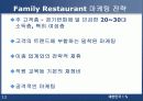 [마케팅] 패밀리 레스토랑 사업의 현재와 미래 - CJ Foodvill 13페이지
