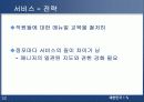 [마케팅] 패밀리 레스토랑 사업의 현재와 미래 - CJ Foodvill 32페이지