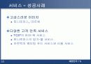 [마케팅] 패밀리 레스토랑 사업의 현재와 미래 - CJ Foodvill 33페이지