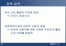 [마케팅] 패밀리 레스토랑 사업의 현재와 미래 - CJ Foodvill 41페이지