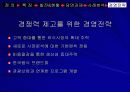 [마케팅] 외식산업의 경쟁력 제고 방안 9페이지