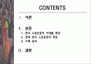 [사회] 우리나라 노동운동의 특징 2페이지