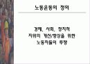 [사회] 우리나라 노동운동의 특징 5페이지