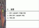 [사회] 우리나라 노동운동의 특징 6페이지