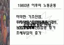 [사회] 우리나라 노동운동의 특징 17페이지