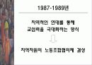 [사회] 우리나라 노동운동의 특징 32페이지