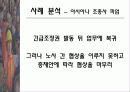 [사회] 우리나라 노동운동의 특징 46페이지