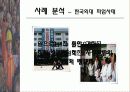 [사회] 우리나라 노동운동의 특징 47페이지
