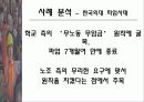 [사회] 우리나라 노동운동의 특징 49페이지
