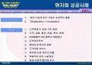 [마케팅] 월마트 (Wal-Mart) 완벽 분석 33페이지