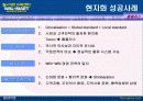 [마케팅] 월마트 (Wal-Mart) 완벽 분석 34페이지