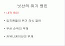[마케팅] 위기에 직면한 기업 사례 (닛산 분석) 7페이지