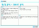 [경영] 유한킴벌리 분석 6페이지