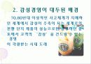 [마케팅] 감성경영 연구 (KTF, 스타벅스, 삼성SDS, 현대모비스) 3페이지