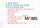 [마케팅] 감성경영 연구 (KTF, 스타벅스, 삼성SDS, 현대모비스) 7페이지