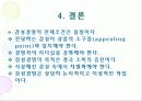 [마케팅] 감성경영 연구 (KTF, 스타벅스, 삼성SDS, 현대모비스) 8페이지