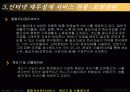 [경영] 인터넷 재무설계 서비스 현황 조사 12페이지