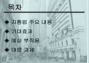 [재무] 자본시장통합 (재무사례연구) 2페이지