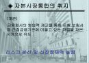 [재무] 자본시장통합 (재무사례연구) 6페이지