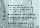 [재무] 자본시장통합 (재무사례연구) 7페이지
