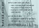[재무] 자본시장통합 (재무사례연구) 8페이지