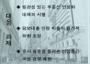 [재무] 자본시장통합 (재무사례연구) 10페이지