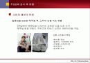 [마케팅] 패션 마케팅 - 정장, 자유를 꿈꾸다 8페이지