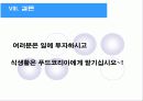 [마케팅] 푸드코리아 분석 18페이지