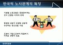 [조직인사] 인적 자원 관리와 노사 관계 5페이지