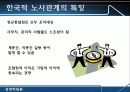 [조직인사] 인적 자원 관리와 노사 관계 7페이지