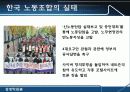 [조직인사] 인적 자원 관리와 노사 관계 11페이지