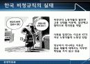 [조직인사] 인적 자원 관리와 노사 관계 13페이지