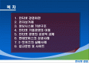 [마케팅] 인터넷 경영 - 현대모비스와 e토이즈의 사례- 2페이지