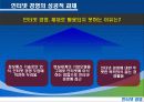 [마케팅] 인터넷 경영 - 현대모비스와 e토이즈의 사례- 11페이지