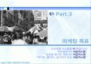 [마케팅] 자갈치 시장 활성화 계획 17페이지