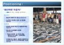 [마케팅] 자갈치 시장 활성화 계획 24페이지
