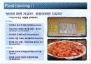 [마케팅] 자갈치 시장 활성화 계획 25페이지