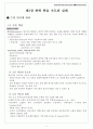 제 3 장 화학 학습 지도와 실례(1. 수업 방식에 따라) 1페이지