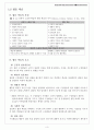 제 3 장 화학 학습 지도와 실례(1. 수업 방식에 따라) 3페이지