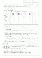 제 3 장 화학 학습 지도와 실례(1. 수업 방식에 따라) 4페이지