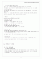 제 3 장 화학 학습 지도와 실례(1. 수업 방식에 따라) 7페이지
