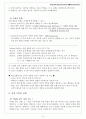 제 3 장 화학 학습 지도와 실례(1. 수업 방식에 따라) 9페이지