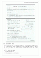 제 3 장 화학 학습 지도와 실례(1. 수업 방식에 따라) 21페이지
