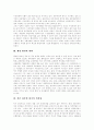 [행정환경][한국행정][행정혁신][행정개혁]행정환경 변화에 따른 한국행정의 과제와 향후 행정혁신 전략 분석(국정이념과 행정이념, 행정환경 변화, 작은 정부의 한국적 적실성, 정부 행정혁신전략 방향) 3페이지