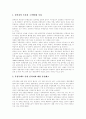 [행정환경][한국행정][행정혁신][행정개혁]행정환경 변화에 따른 한국행정의 과제와 향후 행정혁신 전략 분석(국정이념과 행정이념, 행정환경 변화, 작은 정부의 한국적 적실성, 정부 행정혁신전략 방향) 10페이지
