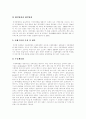 [비만][다이어트]비만과 다이어트에 관한 심층 고찰(비만 정의, 비만 원인, 비만과 합병증, 비만 판정, 비만 치료법, 다이어트 정의, 다이어트 방법과 효과, 다이어트 문제점, 다이어트 폐단과 문제점) 10페이지