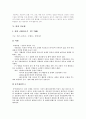 [비만][다이어트]비만과 다이어트에 관한 심층 고찰(비만 정의, 비만 원인, 비만과 합병증, 비만 판정, 비만 치료법, 다이어트 정의, 다이어트 방법과 효과, 다이어트 문제점, 다이어트 폐단과 문제점) 13페이지