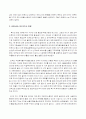 낯선 식민지, 한미 FTA 를 읽고 4페이지