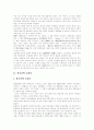 [신학][과학][신학][교회사][성찬][성화][과학과 성경][과학의 진취성][과학혁명]신학과 과학(한국신학 교회사, 성찬과 성화, 과학이란, 과학과 성경, 과학 진취성, 신학, 과학, 교회, 성찬, 성화, 성경, 과학혁명) 2페이지