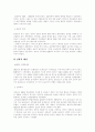 [신학][과학][신학][교회사][성찬][성화][과학과 성경][과학의 진취성][과학혁명]신학과 과학(한국신학 교회사, 성찬과 성화, 과학이란, 과학과 성경, 과학 진취성, 신학, 과학, 교회, 성찬, 성화, 성경, 과학혁명) 4페이지